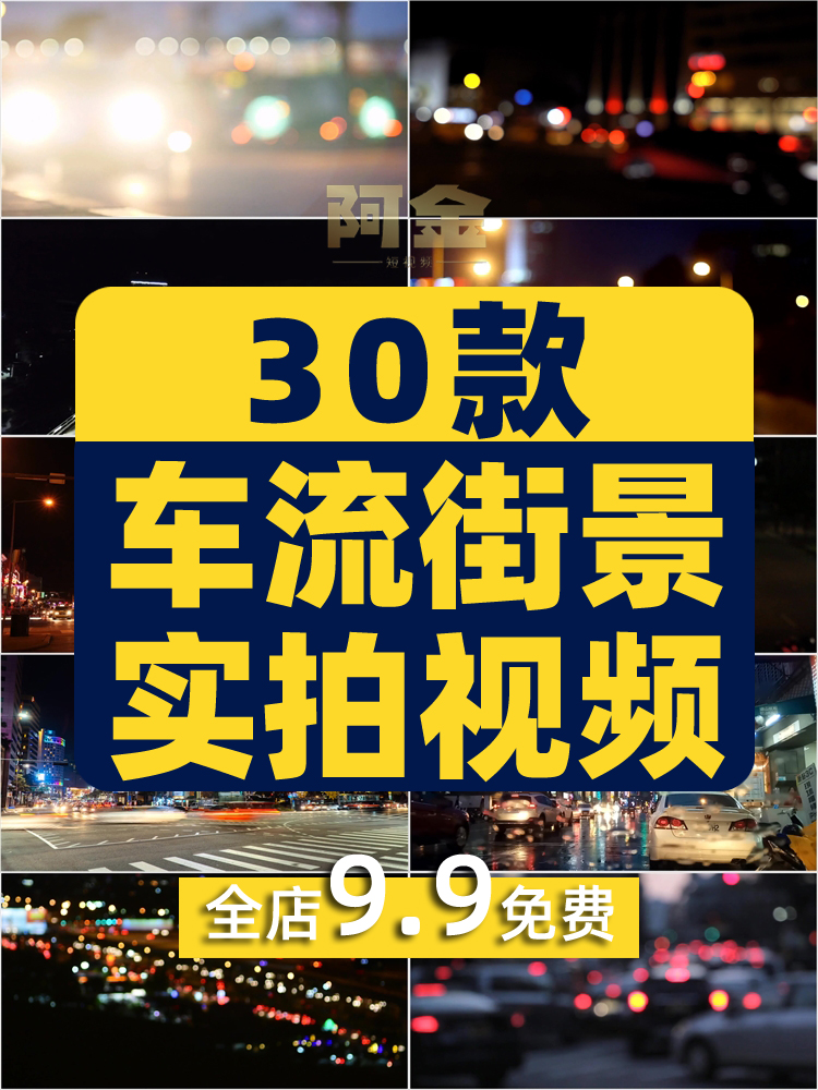 高清车流视频素材城市街道交通夜景色开汽车焦外虚化剪辑延时摄影插图