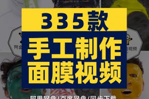 高清竖屏手工制作面膜DIY短视频解压减压素材小说推文视频素材