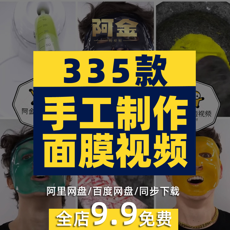 高清竖屏手工制作面膜DIY短视频解压减压素材小说推文视频素材插图