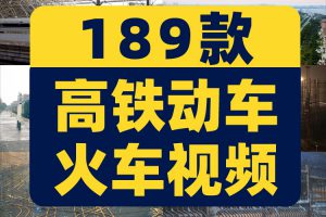 高铁站动车列绿皮火车铁轨行驶中国交通经济发达发展铁路视频素材