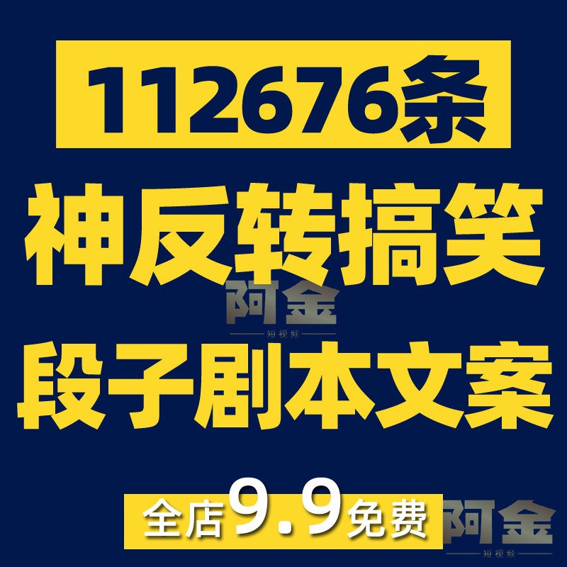 搞笑段子剧本大全抖音爆笑双人单人神反转短视频沙雕文案语录素材插图