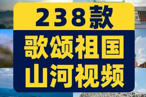 歌颂祖国山河绿幕直播间虚拟大屏幕舞台LED高清视频场景背景素材