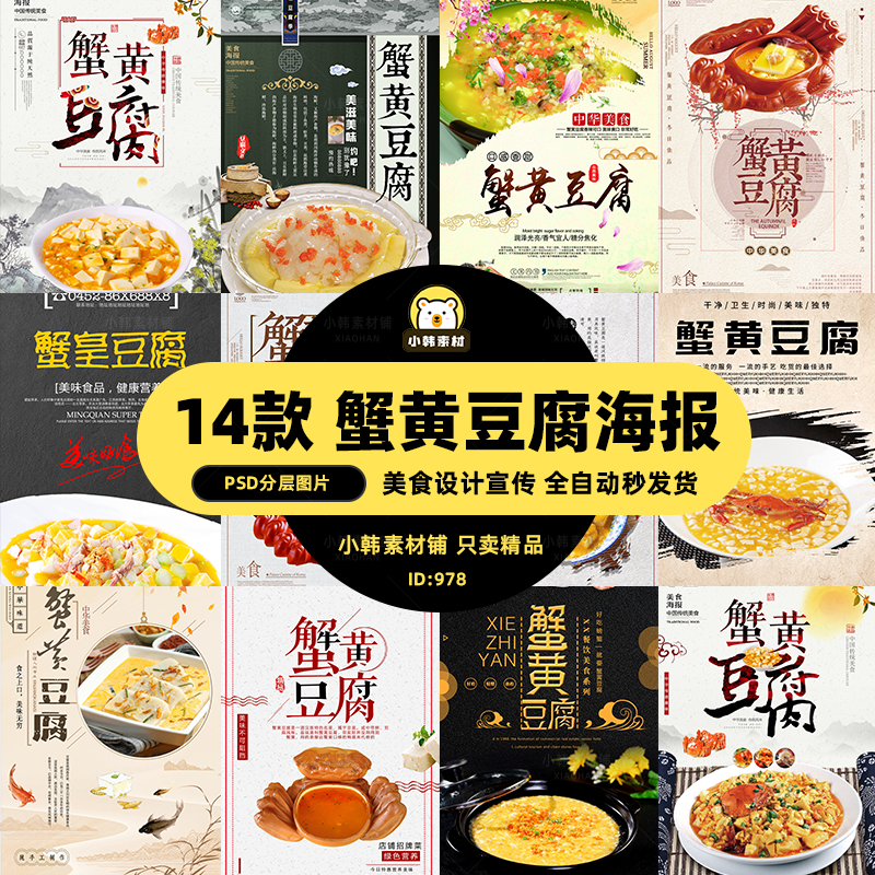 美食餐饮背景PSD模板蟹黄豆腐菜品电商广告设计海报素材插图