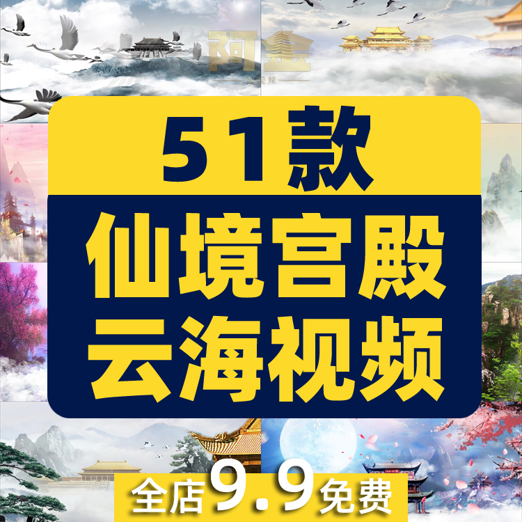 古风水墨仙境宫殿云海绿幕直播间背景素材虚拟动态大屏幕LED视频插图