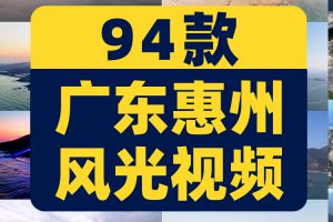 广东惠州城市建筑风光航拍大海风景素材高清旅游自然治愈系短视频