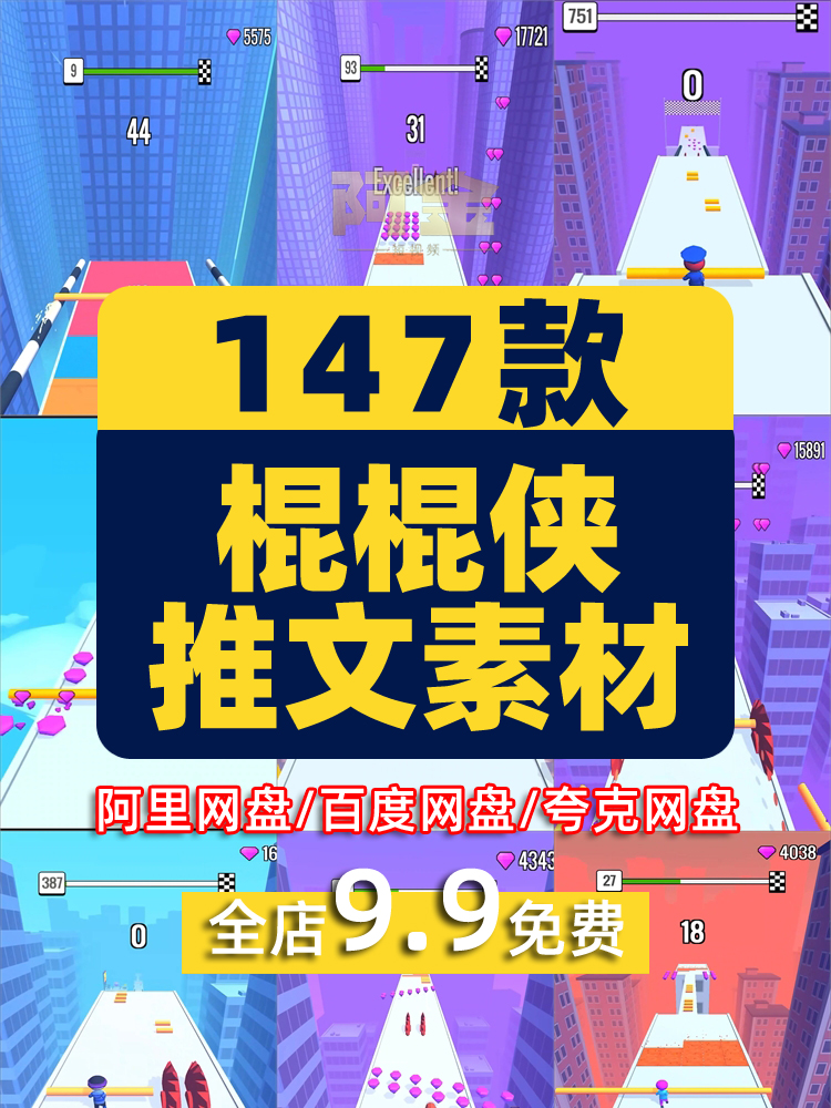 棍棍侠玩棍高手高清竖屏解压海外跑酷视频自媒体小说推文素材游戏插图