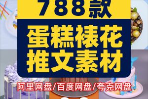 国外蛋糕裱花装饰高清甜品美食手工自媒体小说推文素材解压视频