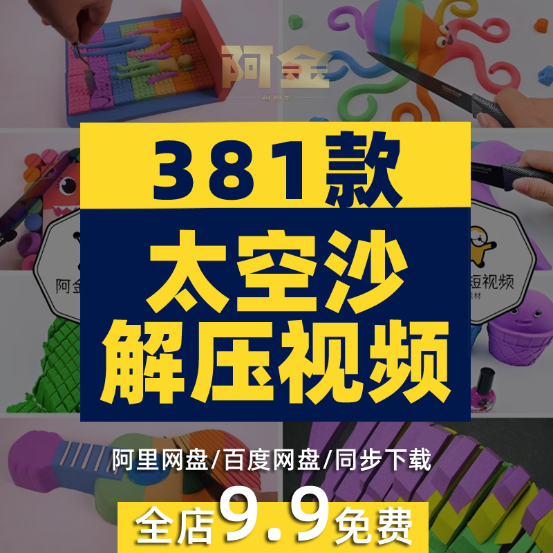 国外解压高清视频素材切割太空沙减压视频 自媒体剪辑引流素材插图