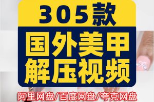 国外美甲解压视频小说推文素材做指甲高清横屏手工海外短视频引流