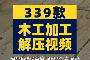 国外木工加工木匠制作海外手工解压短视频小说推文素材剪辑引流