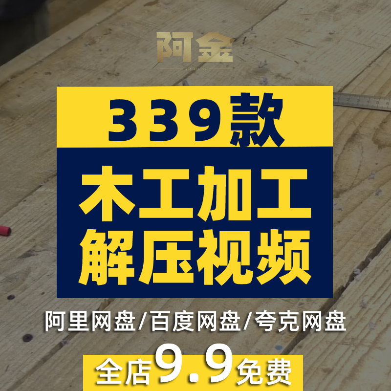 国外木工加工木匠制作海外手工解压短视频小说推文素材剪辑引流插图