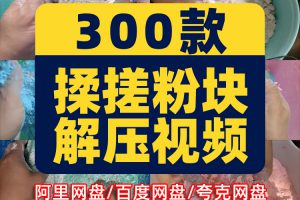 国外捏碎镁粉块轻松手工解压视频横屏高清小说推文素材引流无水印