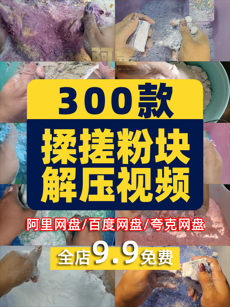 国外捏碎镁粉块轻松手工解压视频横屏高清小说推文素材引流无水印插图