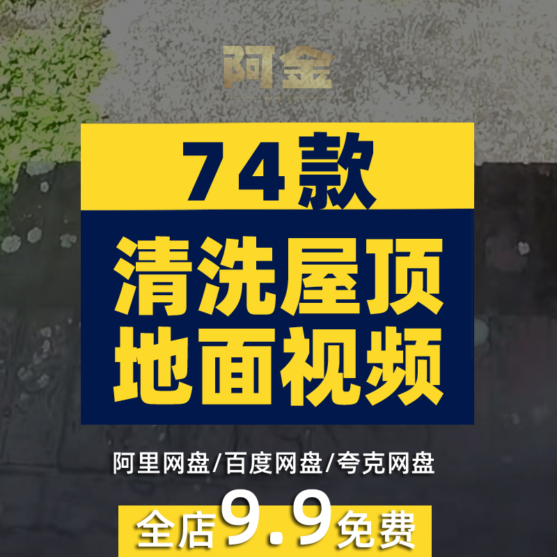 国外清洗屋顶地面横屏小说推文素材解压自媒体高清海外短视频引流插图