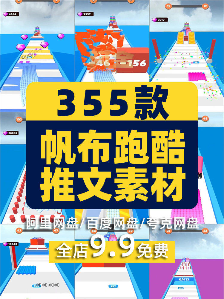 国外竖屏高清帆布跑酷游戏解压录屏短视频素材小说推文素材剪辑插图