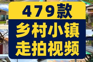 国外乡村小镇走拍街道唯美风景素材高清旅游自然治愈系短视频背景