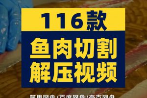 国外鱼肉海鲜切割分解小说推文素材解压自媒体高清无水印视频减压