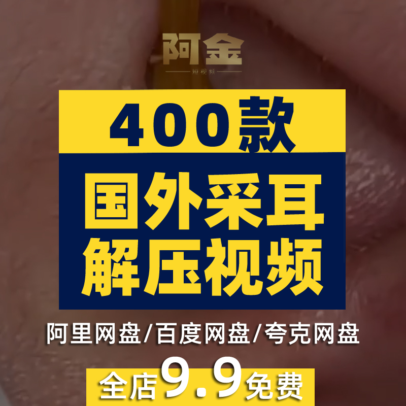 国外助眠直播素材哄睡助眠采耳解压掏耳朵中长高清自媒体视频引流插图