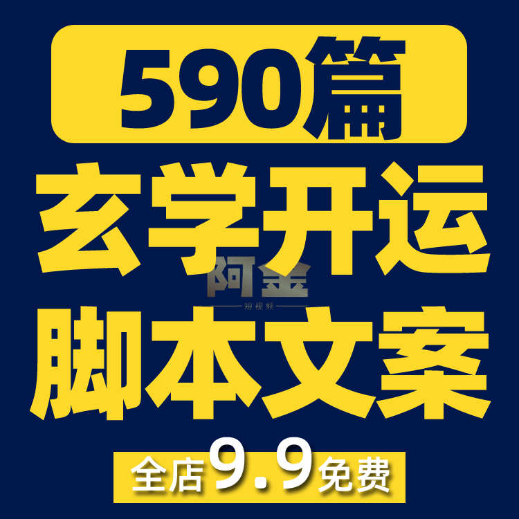 国学玄学开运传统文化抖音短视频素材文案语录大全口播话术脚本插图