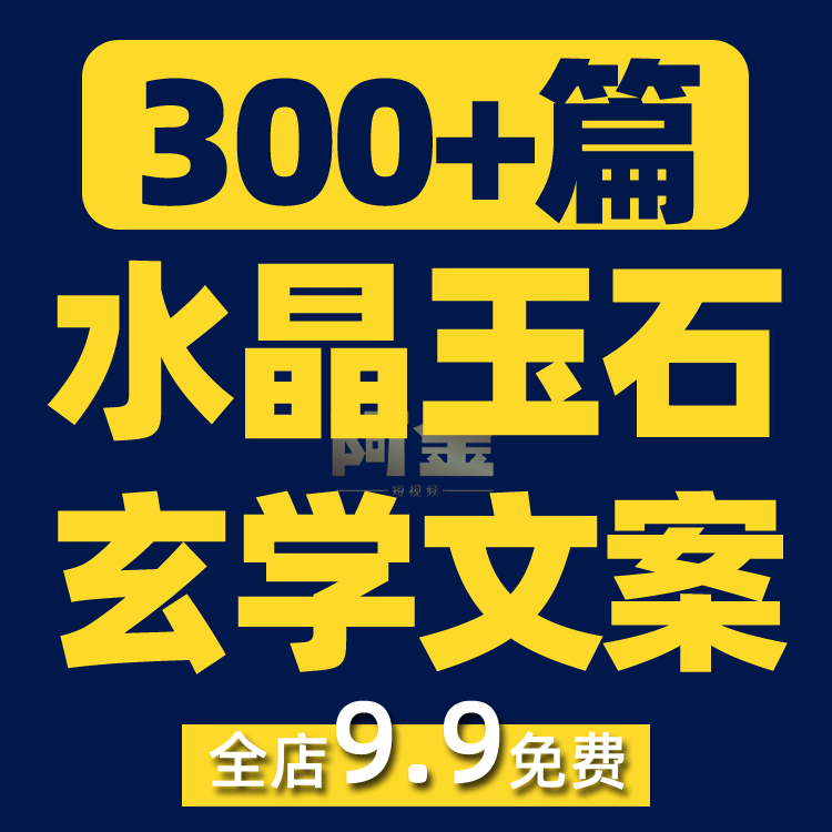 国学玄学开运水晶玉石抖音短视频素材文案语录大全口播话术直播插图