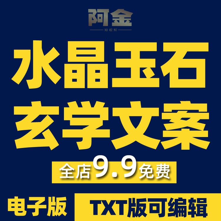 国学玄学开运水晶玉石知识抖音视频素材文案语录大全口播话术脚本插图