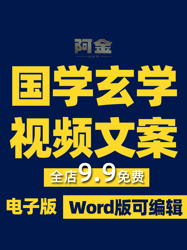 国学玄学类优质抖音高清短视频剪辑素材参考文案非脚本剧本插图