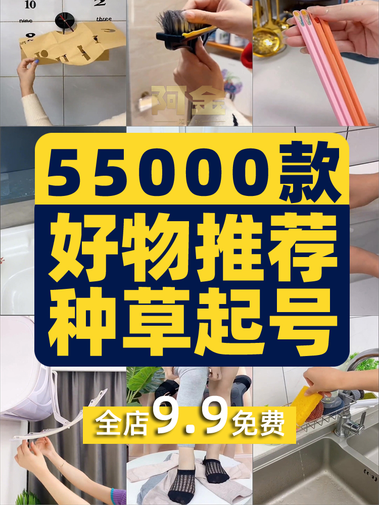 好物推荐种草短视频素材家用居家妙招分享直播间起号带货抖音教程插图