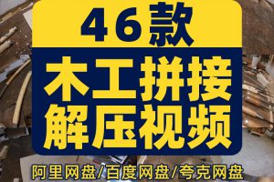 横屏国外木工榫卯制作拼接手工diy解压视频高清小说推文素材引流