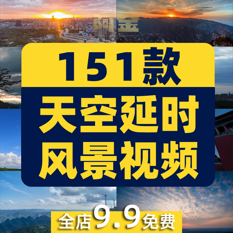 横屏天空延时蓝天白云空境风景素材高清旅游自然治愈系短视频背景插图