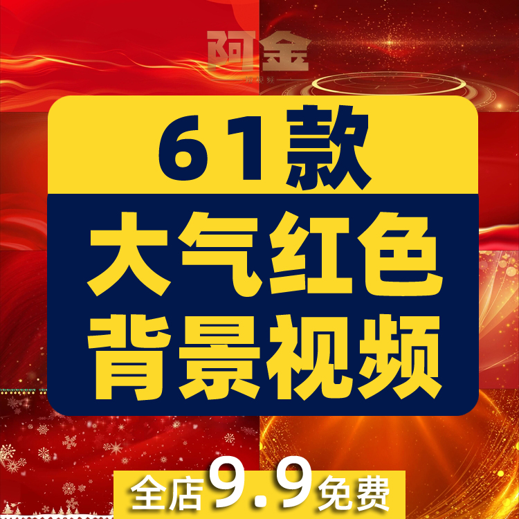 红色大气简约金色光线光效粒子年会颁奖舞台直播led背景视频素材插图