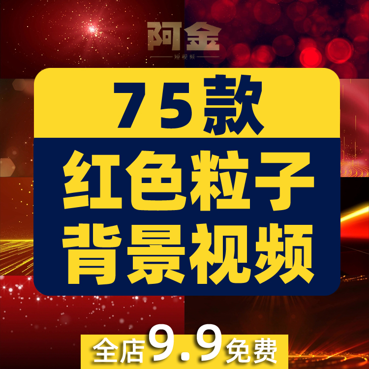 红色粒子消散金色晚会大舞台抖音绿幕动态直播间led背景视频素材插图