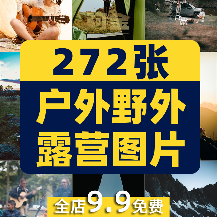 户外野外帐篷露营营地活动野营篝火绿幕虚拟直播led背景图片素材插图