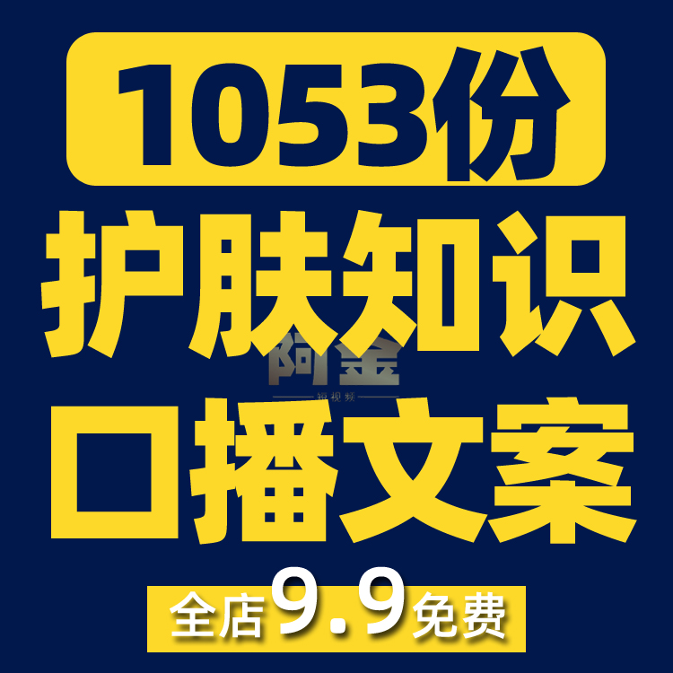 护肤知识皮肤保养方法美容美妆美业科普短视频素材文案口播话术插图