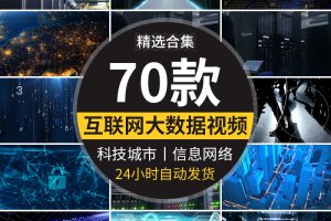 互联网大数据信息网络时代科技城市数字线条云计算服务器视频素材