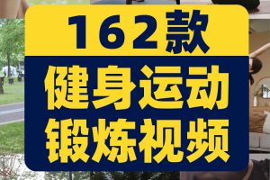 健身房运动锻炼燃脂人物训练户外跑步励志抖音短视频高清素材剪辑