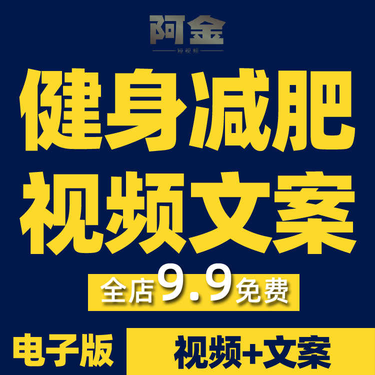 健身塑形减肥类优质抖音短视频剪辑素材参考文案脚本剧本插图