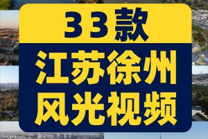 江苏连云港港景点风光航拍风景素材高清旅游自然治愈系短视频背景