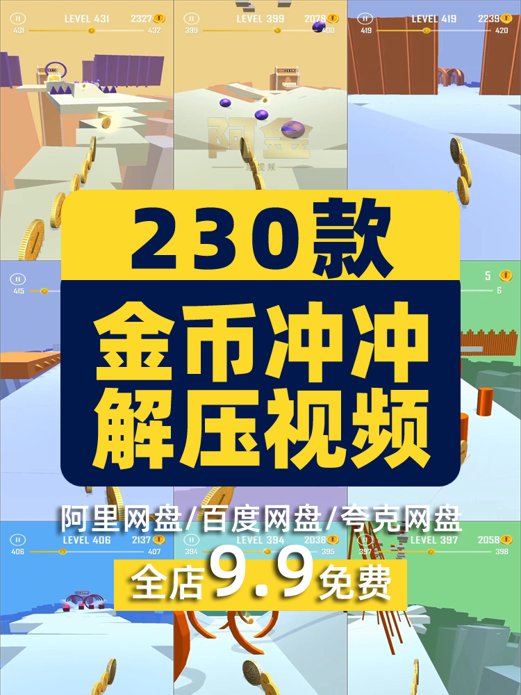 金币冲冲冲国外高清竖屏小游戏解压素材小说推文直播短视频引流插图