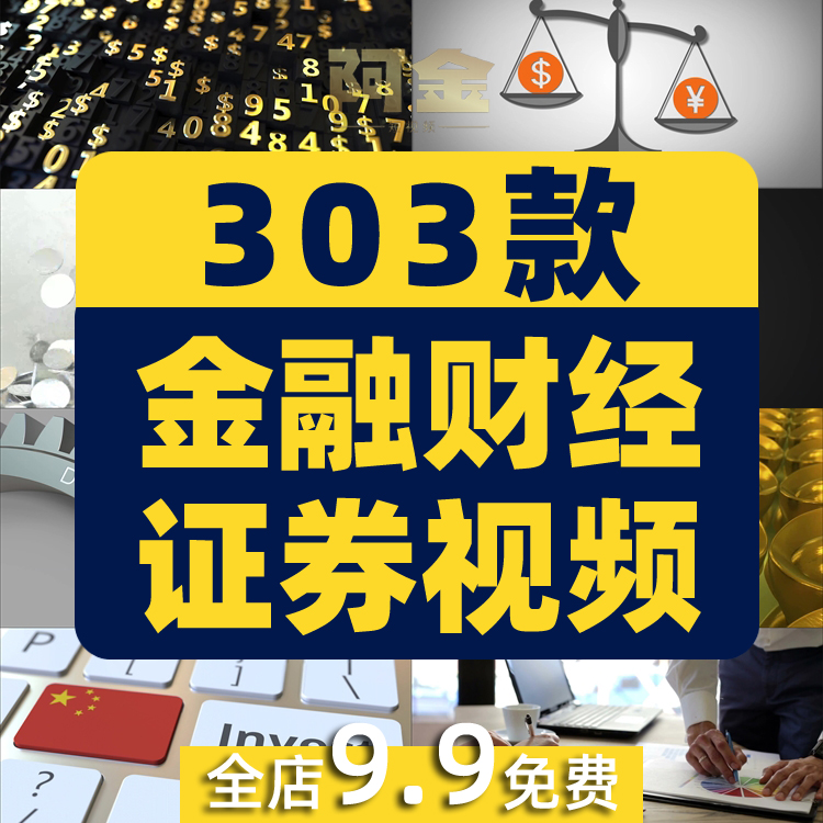 金融财经证券数据股市股票商务经济指数科技短视频自媒体高清素材插图