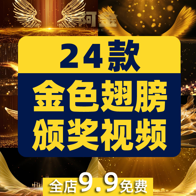 金色粒子翅膀年会公司颁奖晚会大舞台动态直播间led背景视频素材插图