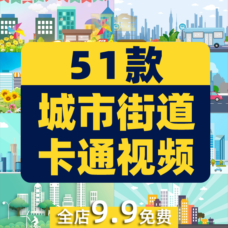 可爱卡通六一儿童节城市街道汽车马路舞台直播间led背景视频素材插图