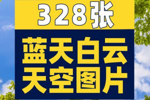 蓝天白云天空清新云层云朵云团风景设计合成抖音JPG高清图片素材