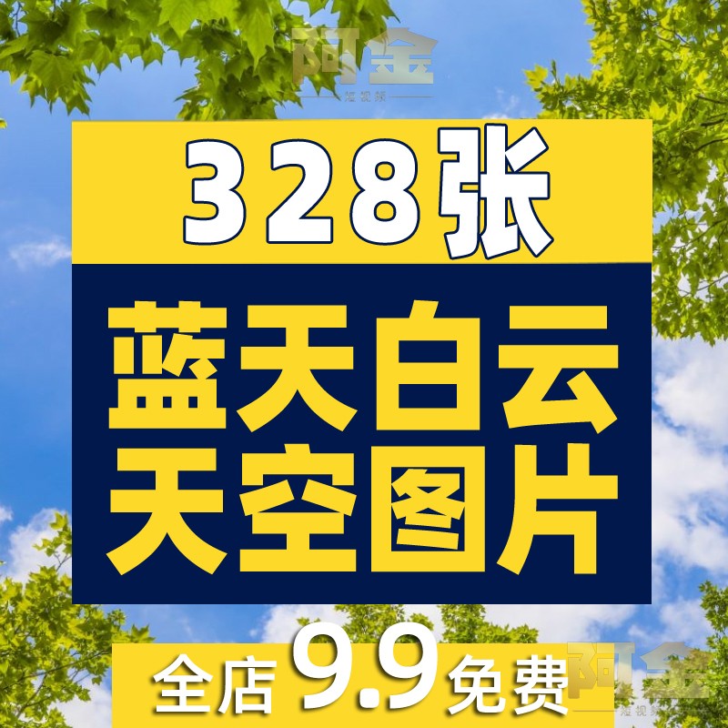 蓝天白云天空清新云层云朵云团风景设计合成抖音JPG高清图片素材插图