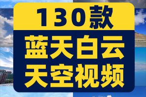 蓝天白云天空唯美飞鸟航拍空境风景素材高清自然治愈系短视频背景