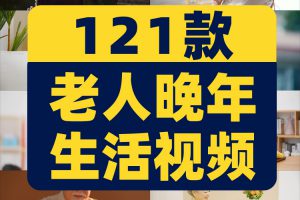 老年人晚年锻炼身体养生打太极晨练生活抖音短视频自媒体高清素材