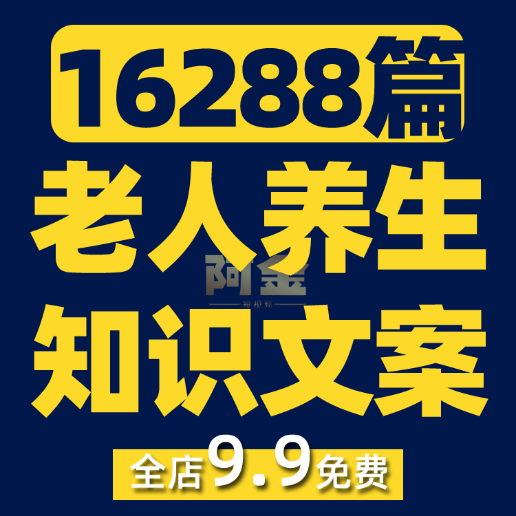 老人养生中老年保健常识知识健康护理短视频素材文案大全口播话术插图