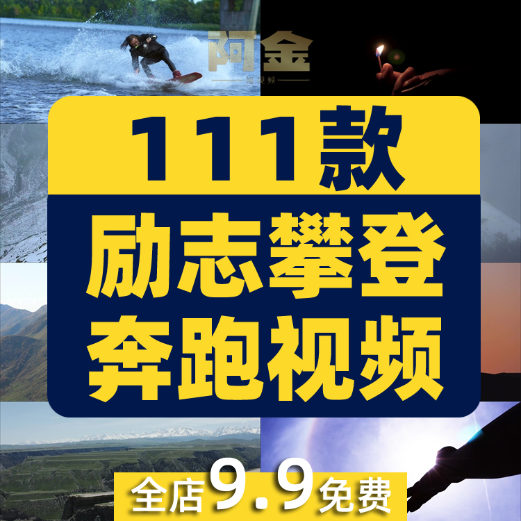 励志奋斗攀登努力奔跑拼搏梦想正能量成功希望极限运动短视频素材插图