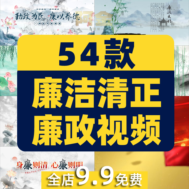 廉洁廉政清正清廉开头片头演出抖音绿幕舞台直播led背景视频素材插图