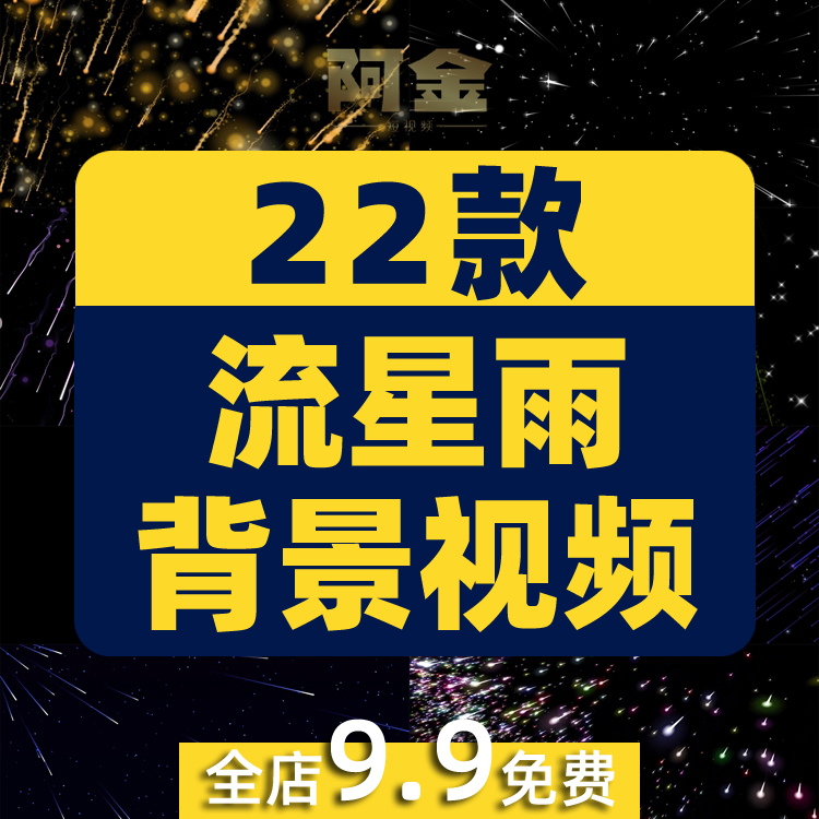 流星雨唯美浪漫星光划过粒子抖音绿幕动态直播间led背景视频素材插图