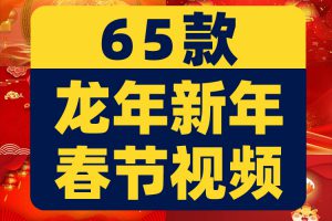 龙年2024新年喜庆春节直播间大屏幕舞台动感LED高清视频背景素材